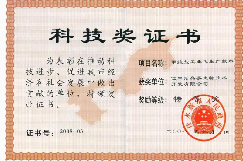 科技獎(jiǎng)證書(shū)